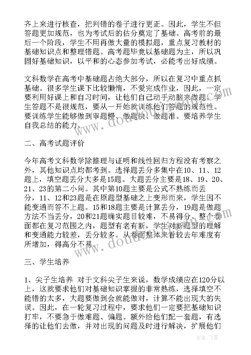 2023年六年级数学分数除法教学反思(汇总8篇)