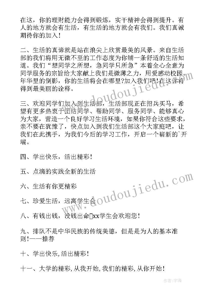 礼仪社团招新宣传语 学生会招新宣传语(通用7篇)