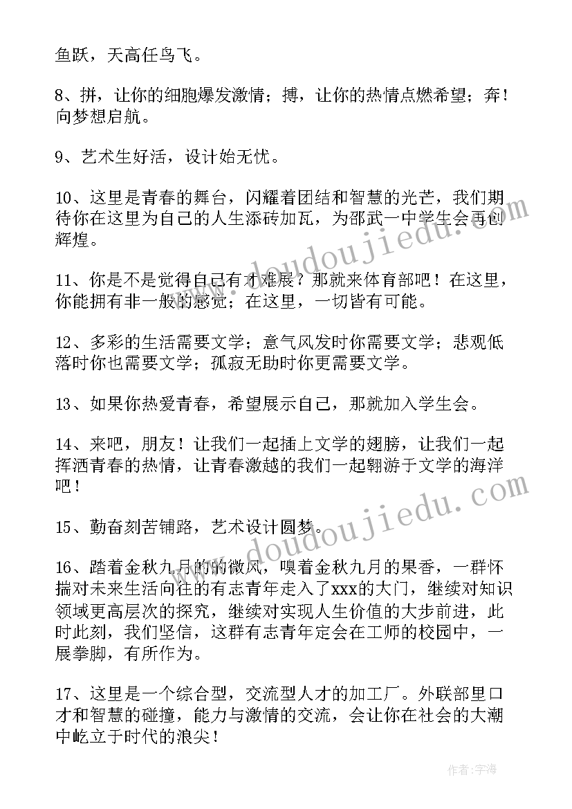 礼仪社团招新宣传语 学生会招新宣传语(通用7篇)