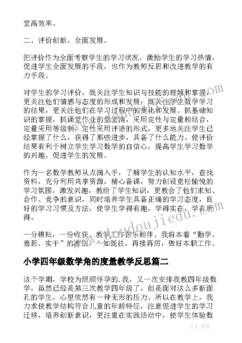 2023年小学四年级数学角的度量教学反思(优质5篇)