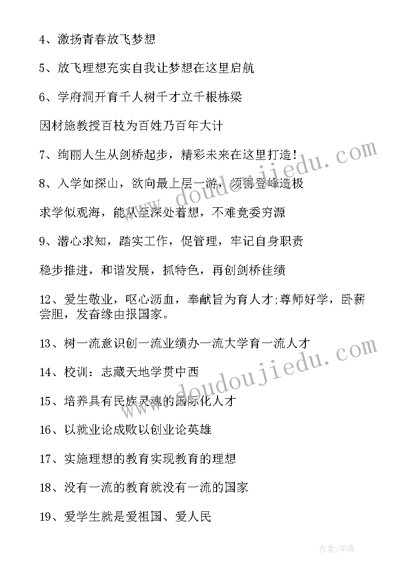 2023年开学迎新标语(实用7篇)