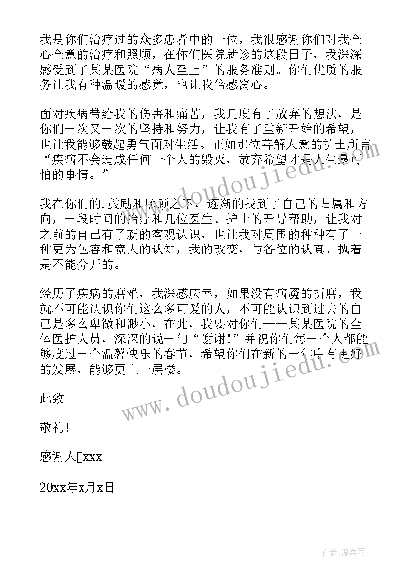 最新生小孩感谢医生的话 感谢医生的感谢信(优秀9篇)