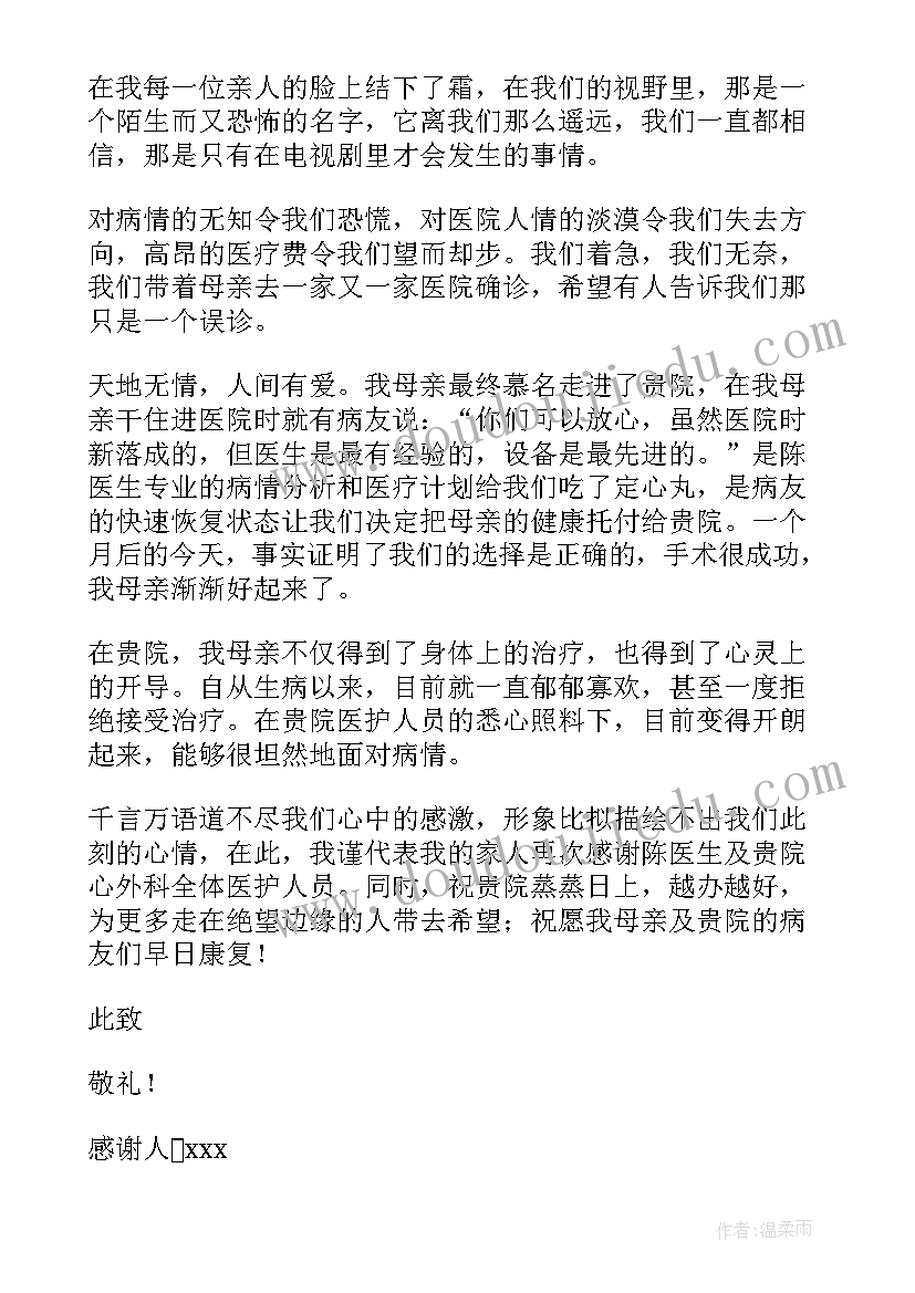 最新生小孩感谢医生的话 感谢医生的感谢信(优秀9篇)