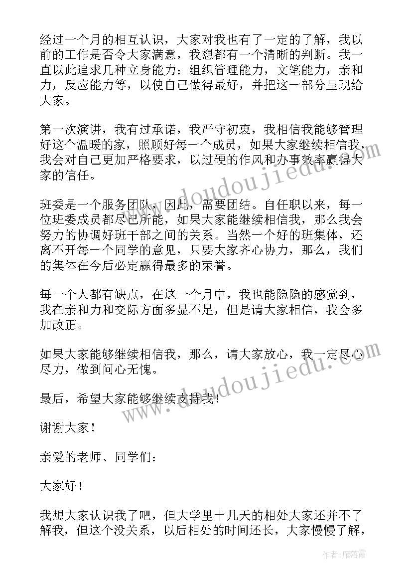 2023年班委竞选演讲 班委竞选个人演讲稿分钟(模板7篇)