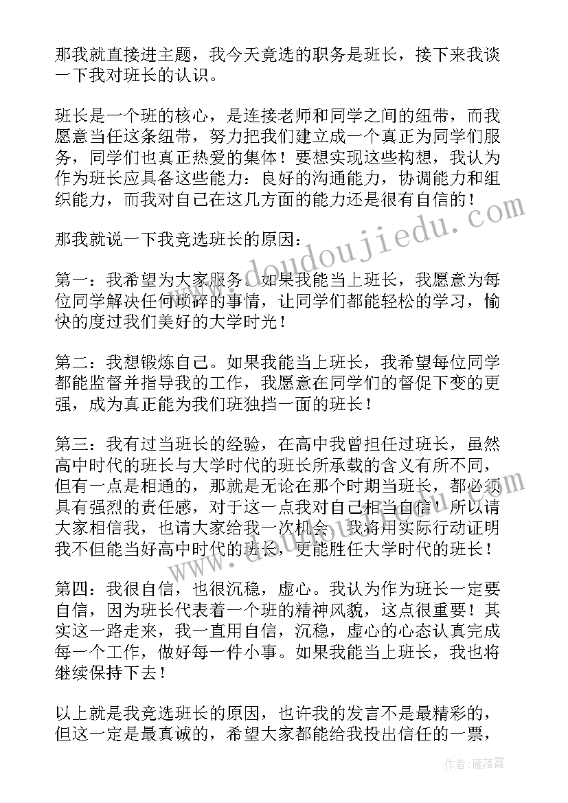 2023年班委竞选演讲 班委竞选个人演讲稿分钟(模板7篇)