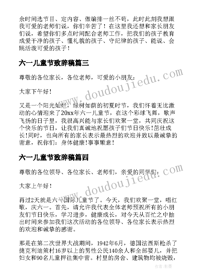 最新六一儿童节致辞稿 六一儿童节致辞(优质5篇)