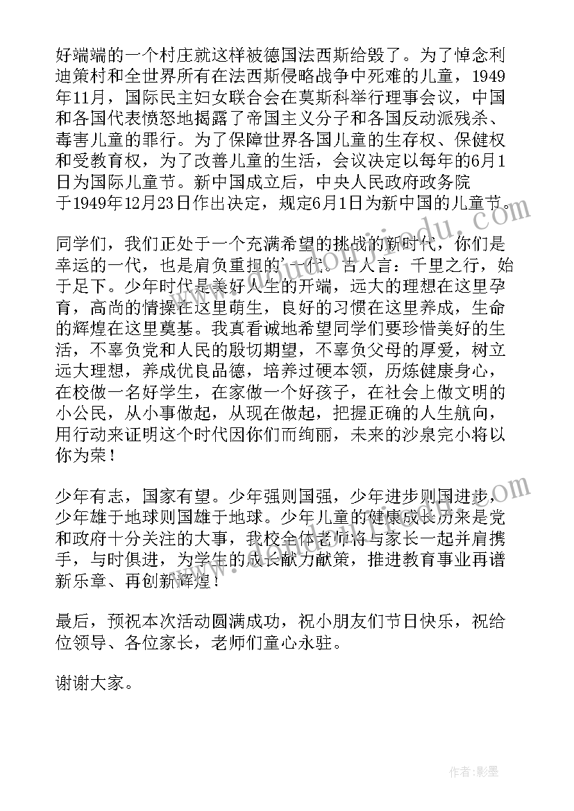 最新六一儿童节致辞稿 六一儿童节致辞(优质5篇)