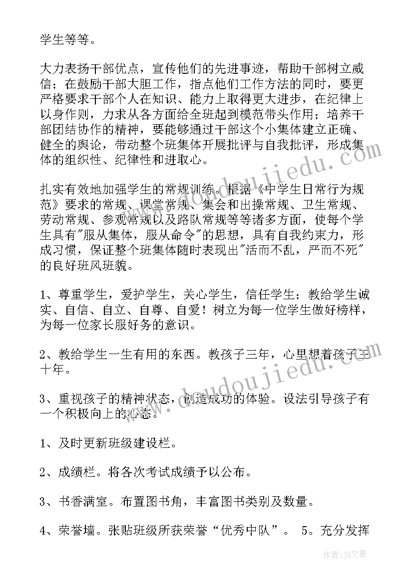 七年级第二学期班主任工作总结不足与措施 七年级第二学期班主任的工作总结(通用5篇)