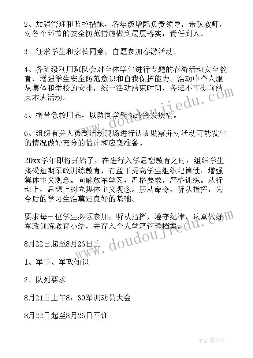 学校社会实践方案 学校社会实践活动计划(优秀6篇)