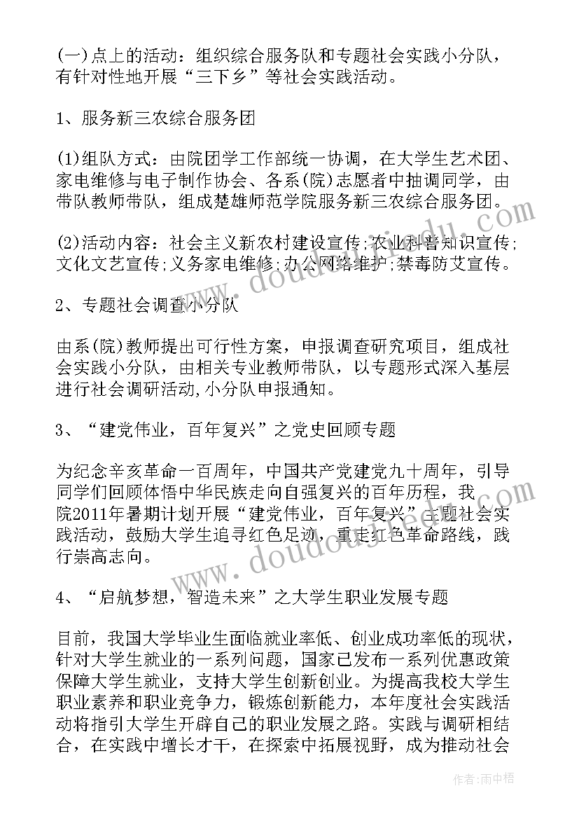 学校社会实践方案 学校社会实践活动计划(优秀6篇)