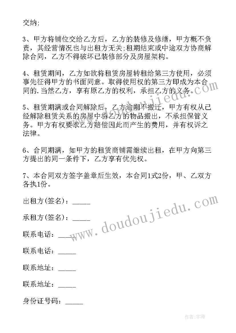 2023年正规商铺租赁合同标准版 商铺正规租赁合同书标准版(优质7篇)