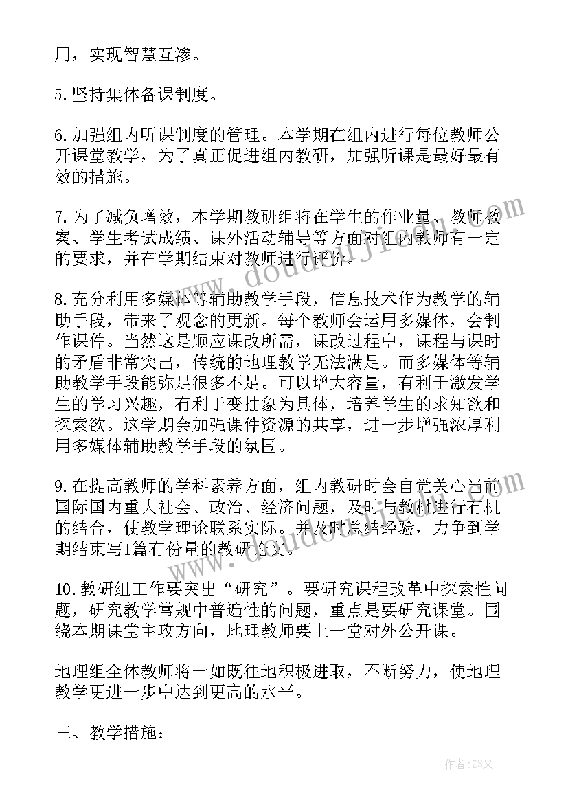 最新初中地理老师的工作计划(汇总5篇)