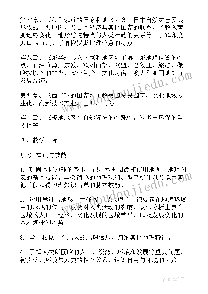 最新初中地理老师的工作计划(汇总5篇)