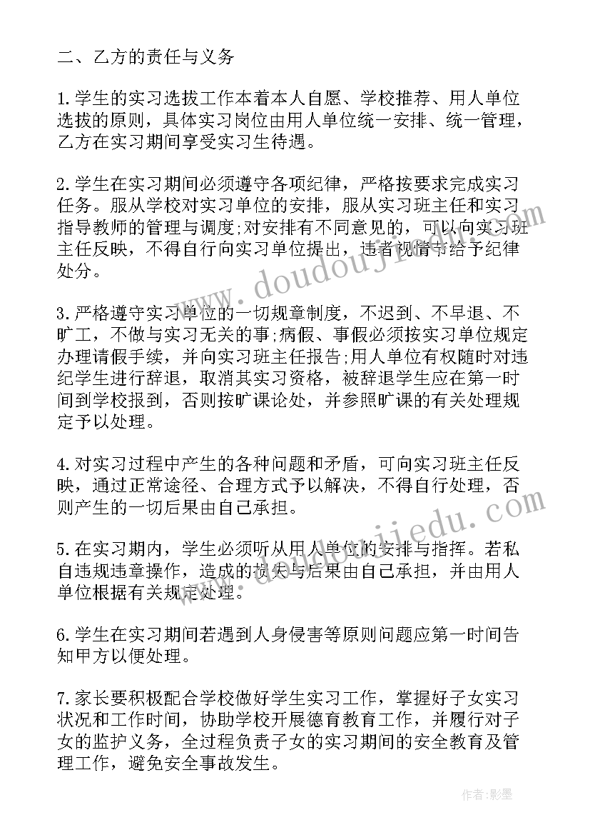 最新实习生入职的请示 实习生劳动合同(汇总10篇)