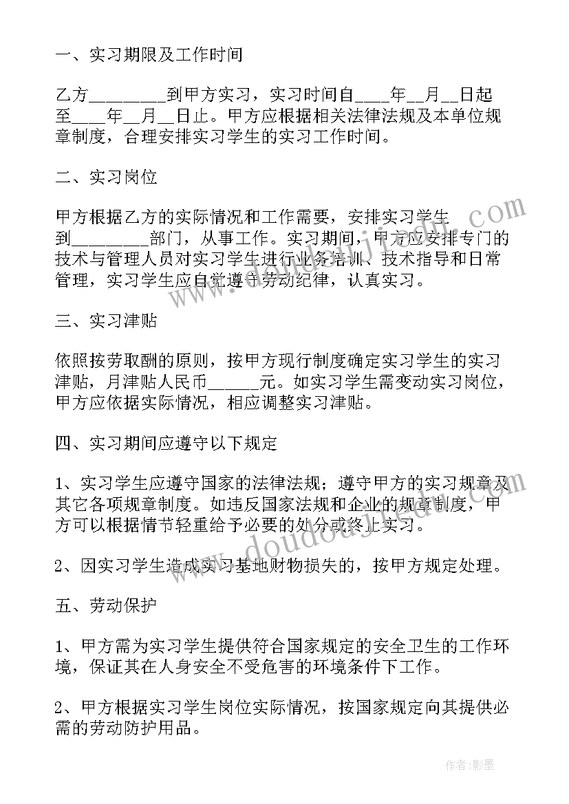 最新实习生入职的请示 实习生劳动合同(汇总10篇)