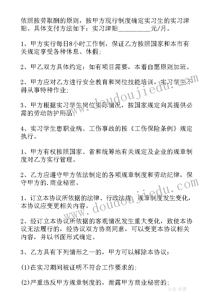 最新实习生入职的请示 实习生劳动合同(汇总10篇)