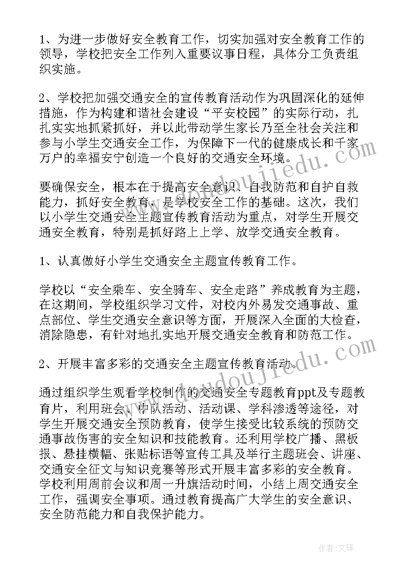 校园安全教育活动简报(汇总10篇)