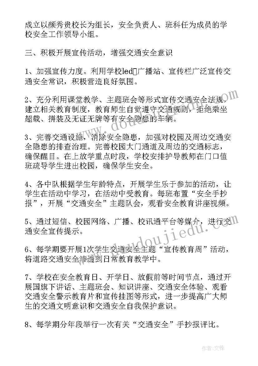 校园安全教育活动简报(汇总10篇)