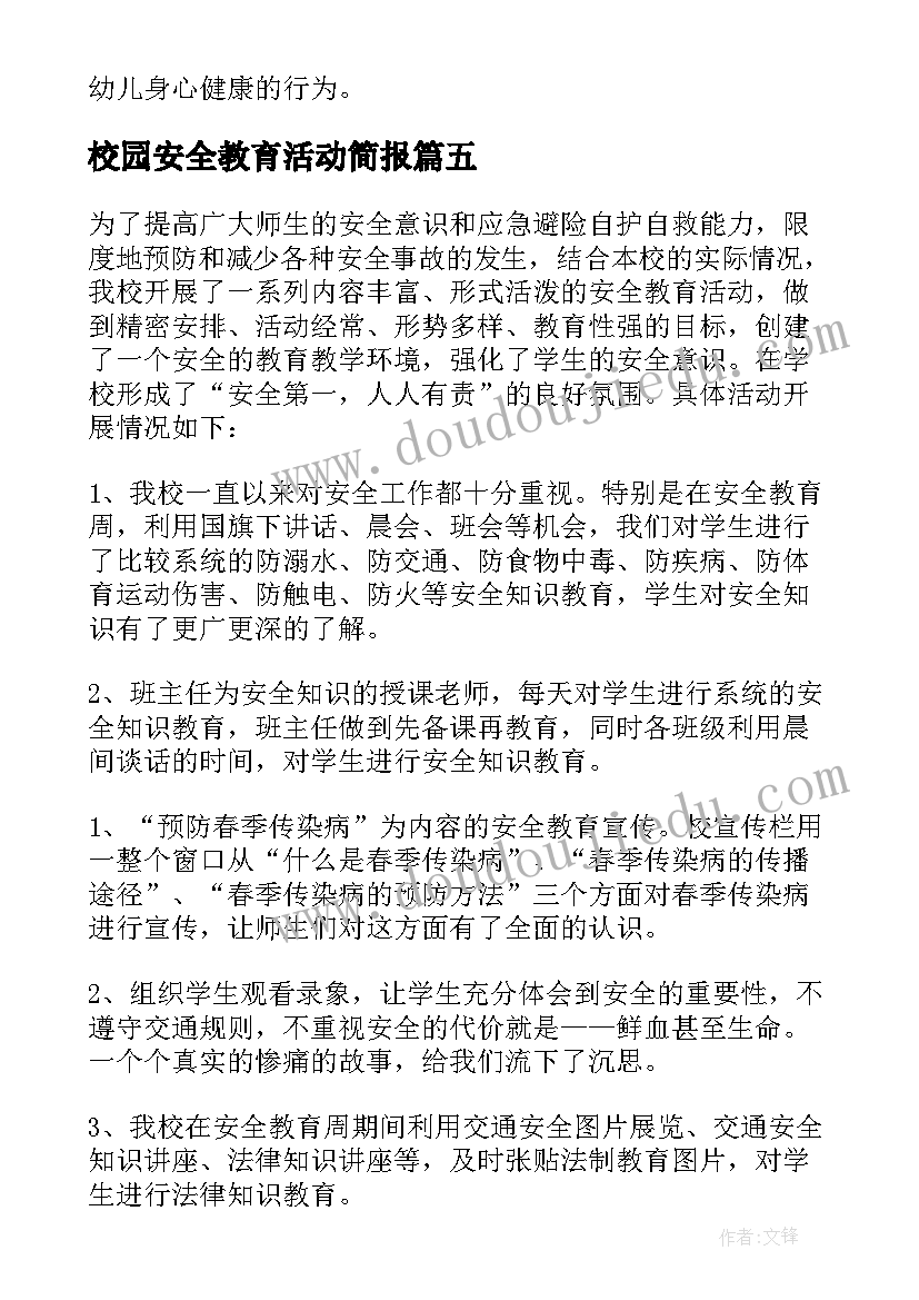 校园安全教育活动简报(汇总10篇)