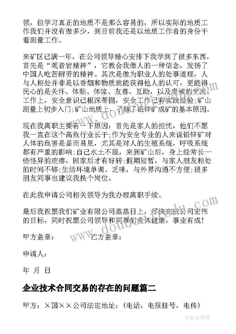 2023年企业技术合同交易的存在的问题 通讯企业技术员劳动合同(模板6篇)