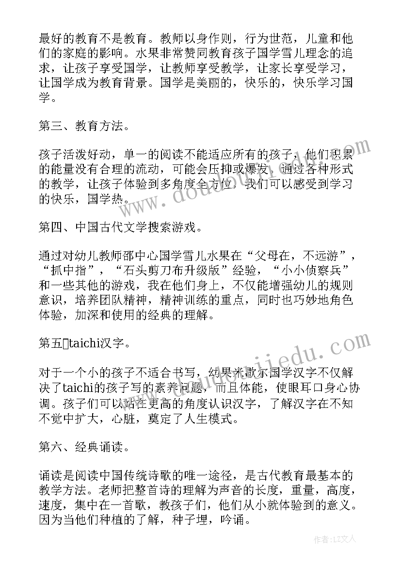 最新幼儿教育培训心得体会(精选9篇)