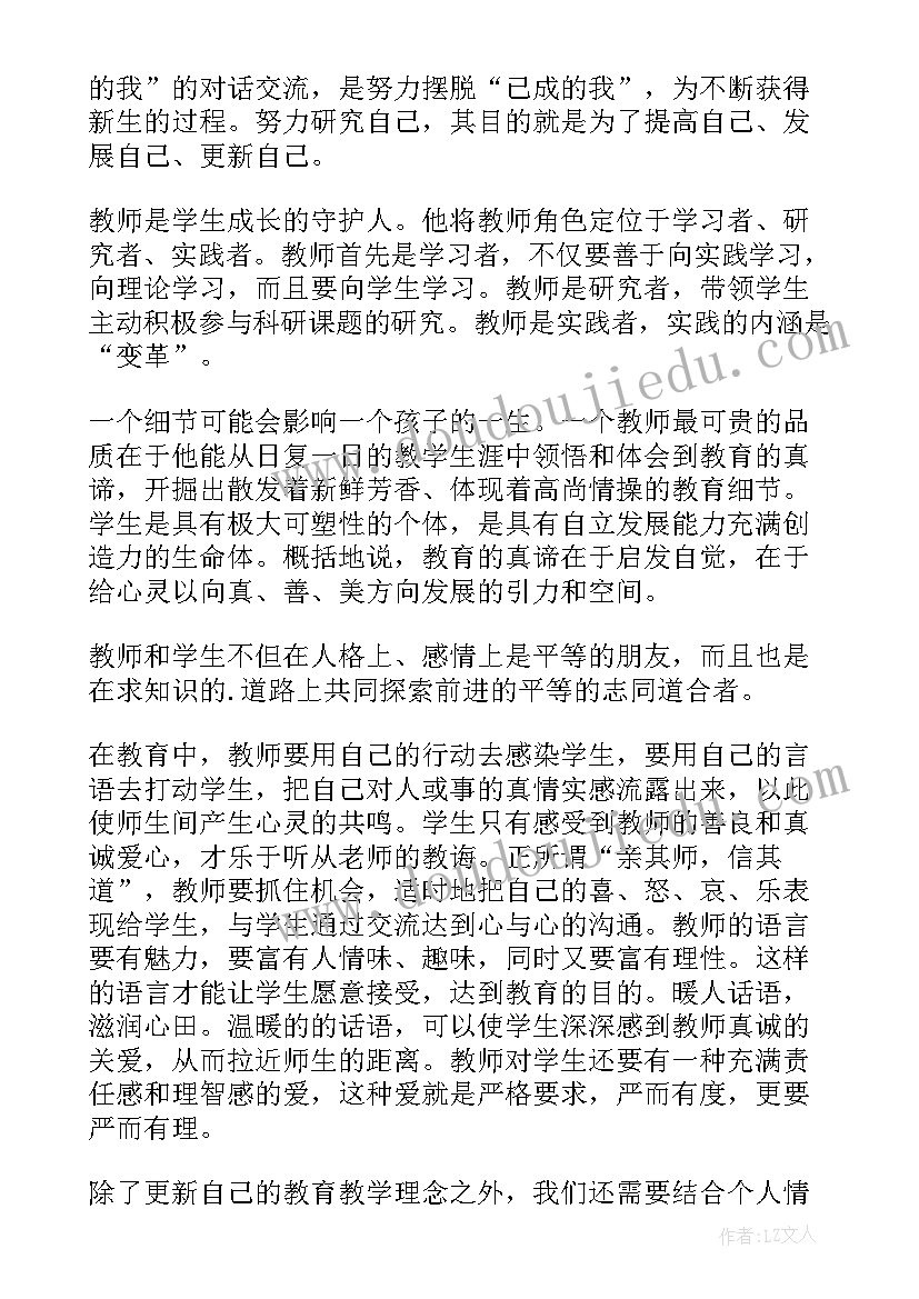 最新幼儿教育培训心得体会(精选9篇)