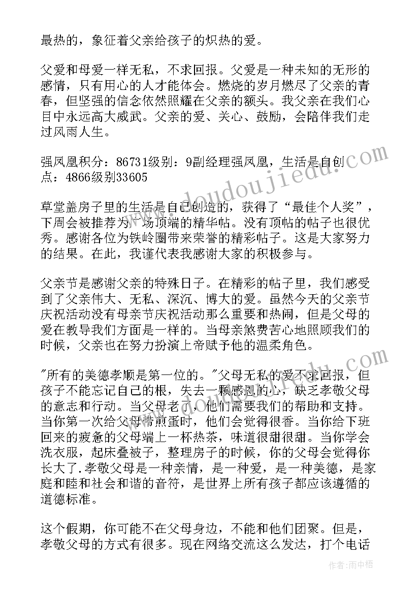 2023年父亲节的活动总结与反思 父亲节活动总结(优秀10篇)