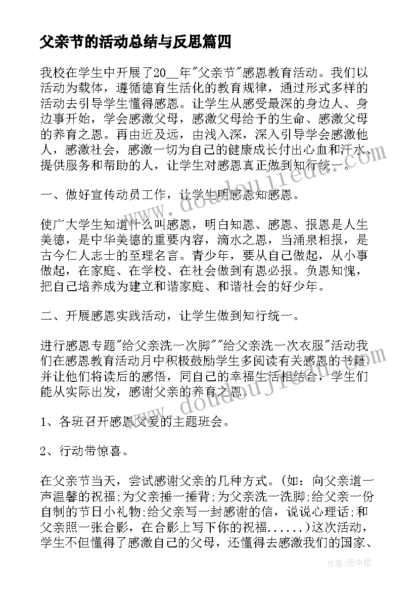 2023年父亲节的活动总结与反思 父亲节活动总结(优秀10篇)