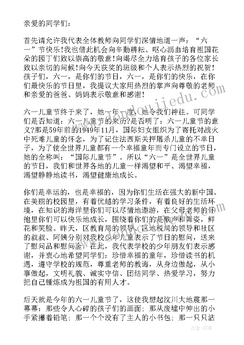 2023年校长六一致辞(优质7篇)