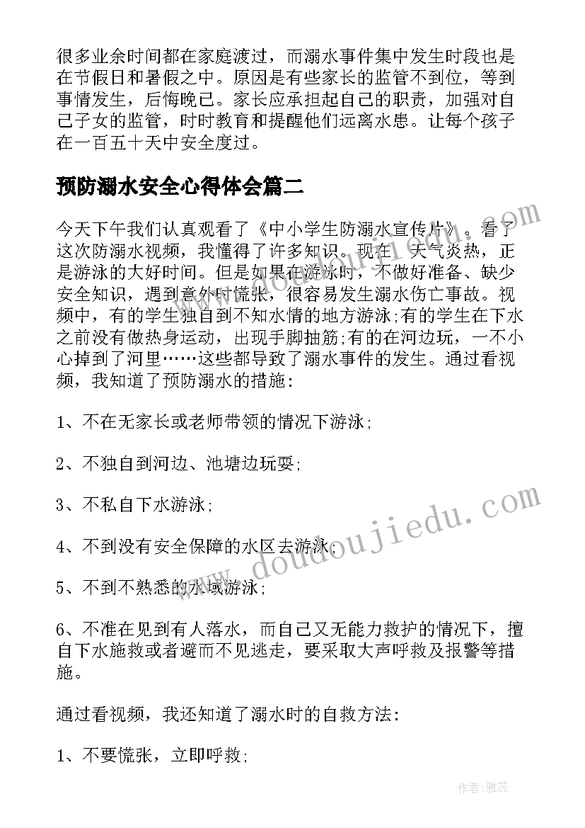 最新预防溺水安全心得体会(模板5篇)