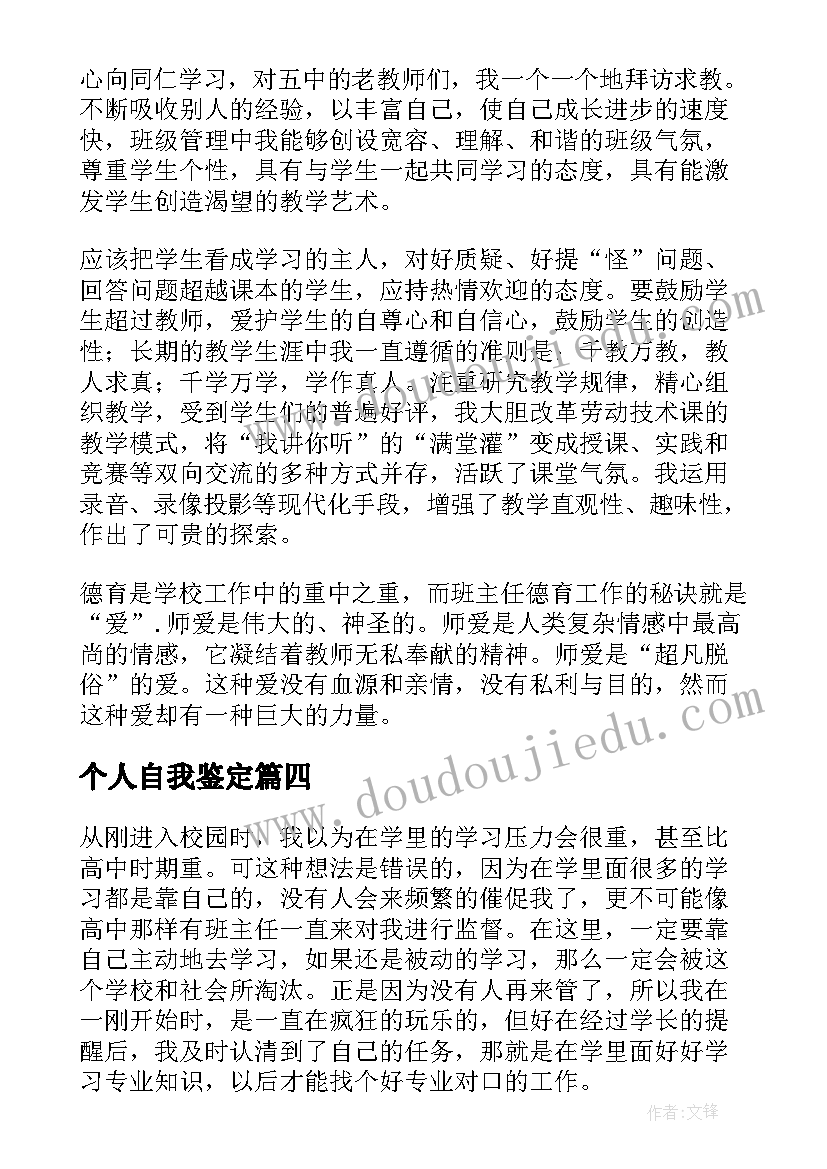 2023年个人自我鉴定(优质5篇)