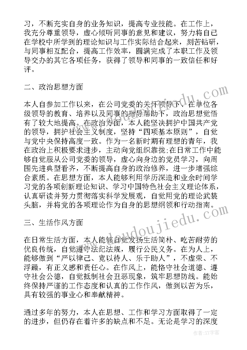 考研自我鉴定 考研政审表自我鉴定(实用5篇)