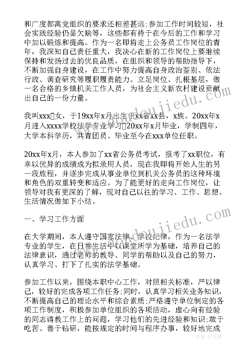 考研自我鉴定 考研政审表自我鉴定(实用5篇)