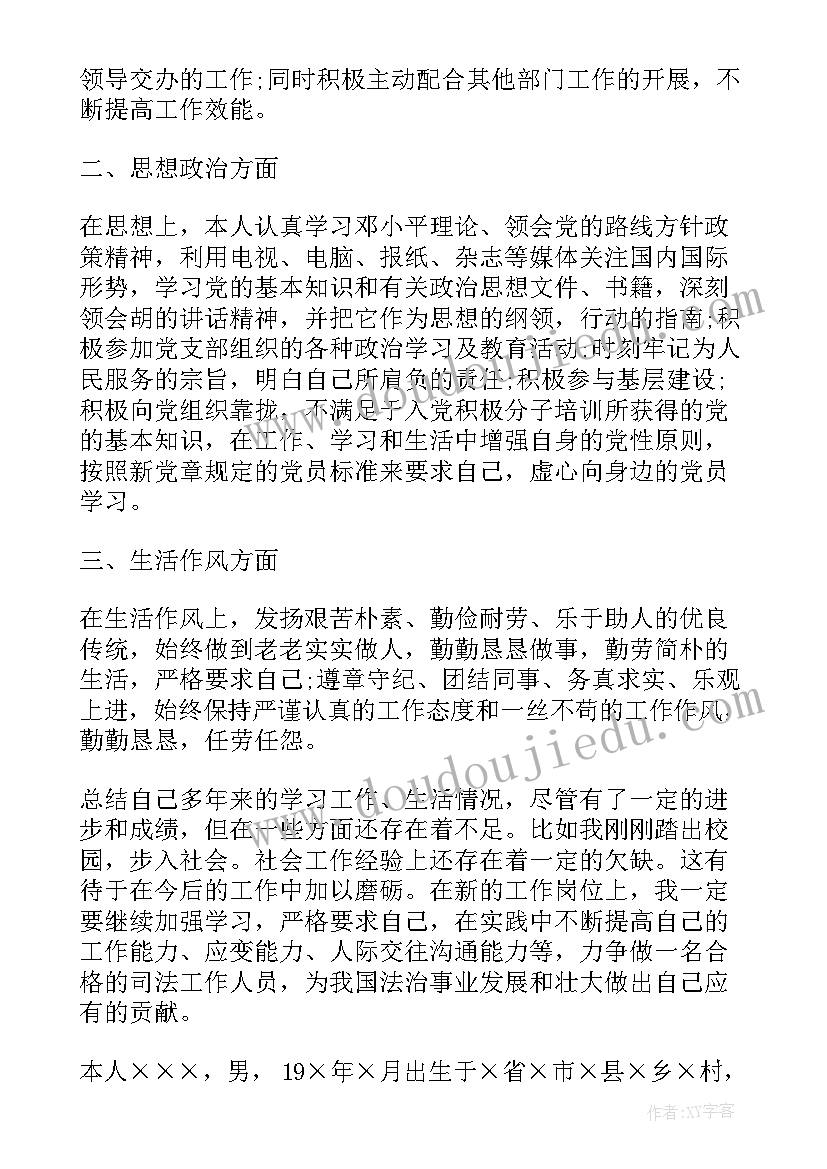 考研自我鉴定 考研政审表自我鉴定(实用5篇)