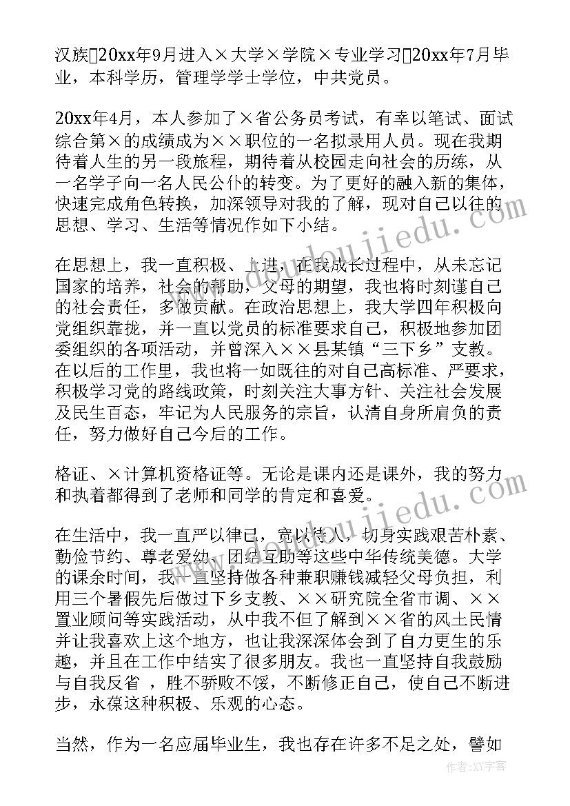 考研自我鉴定 考研政审表自我鉴定(实用5篇)