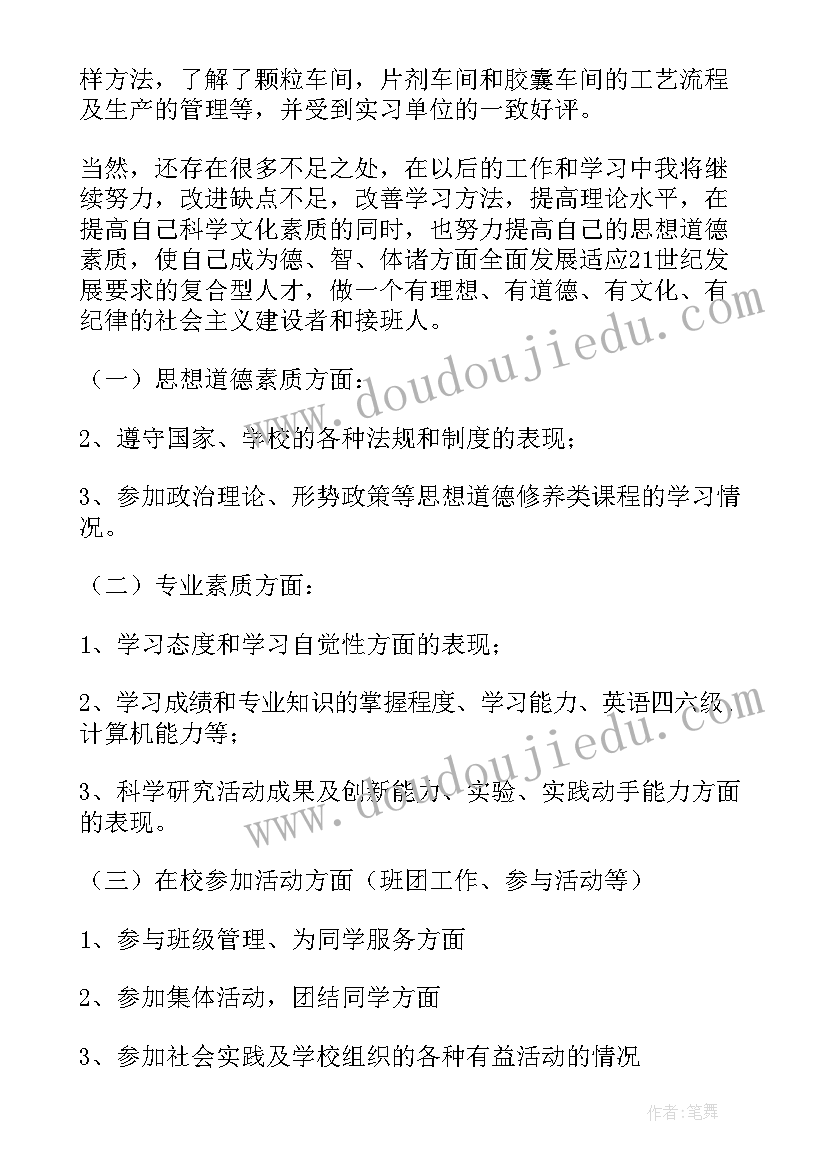 药学自我鉴定大专(大全9篇)