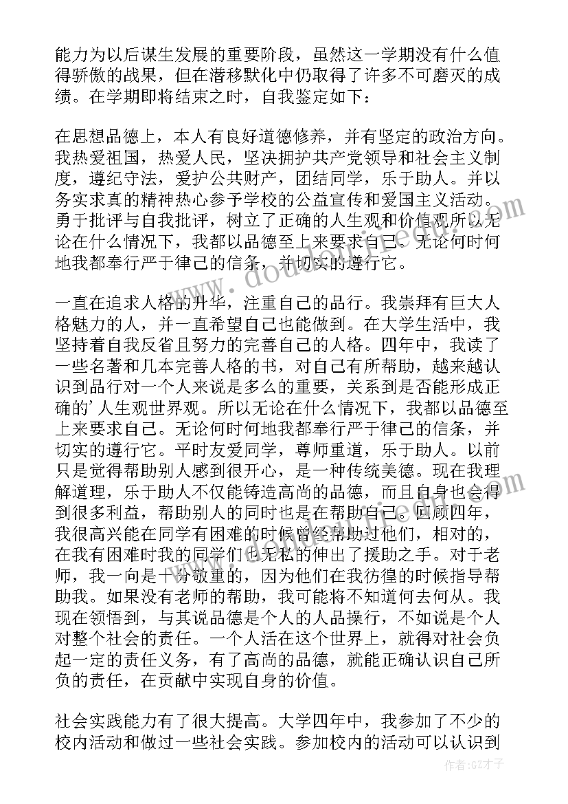 最新医学生政治思想方面自我鉴定(实用9篇)