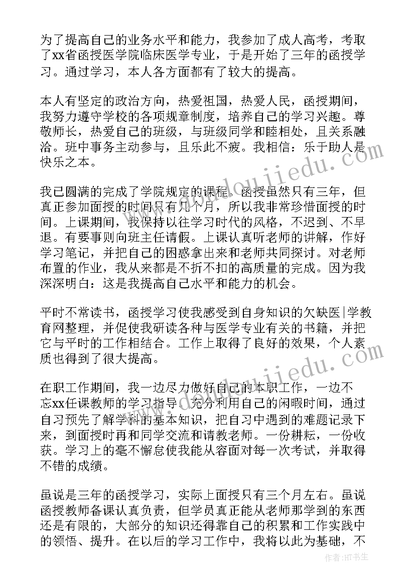 最新临床医学医学生毕业自我鉴定表(通用10篇)