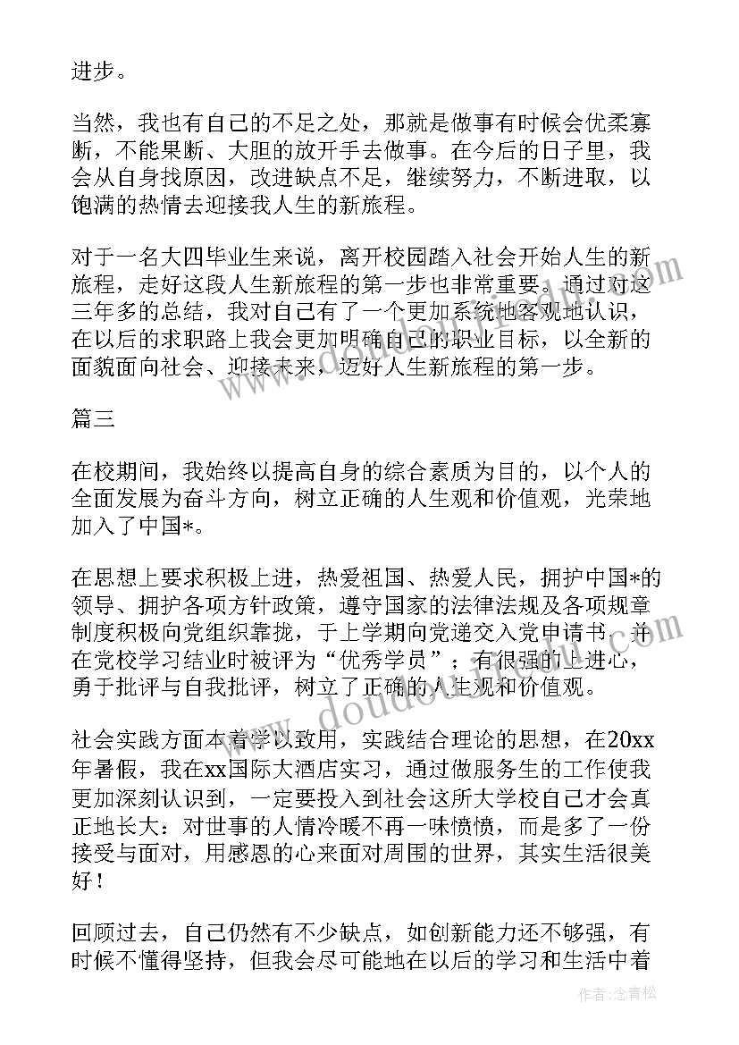 自我鉴定简单话语(通用7篇)