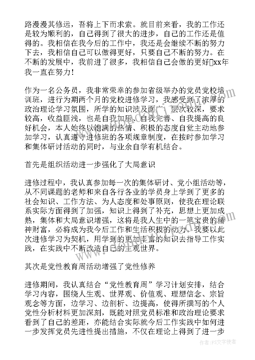 2023年干部转正自我鉴定存在问题和不足(精选5篇)