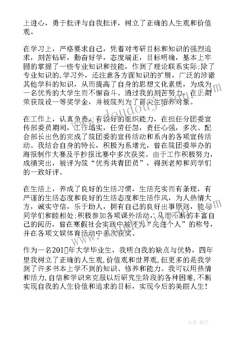 2023年业余护理本科毕业自我鉴定 本科毕业自我鉴定(精选9篇)