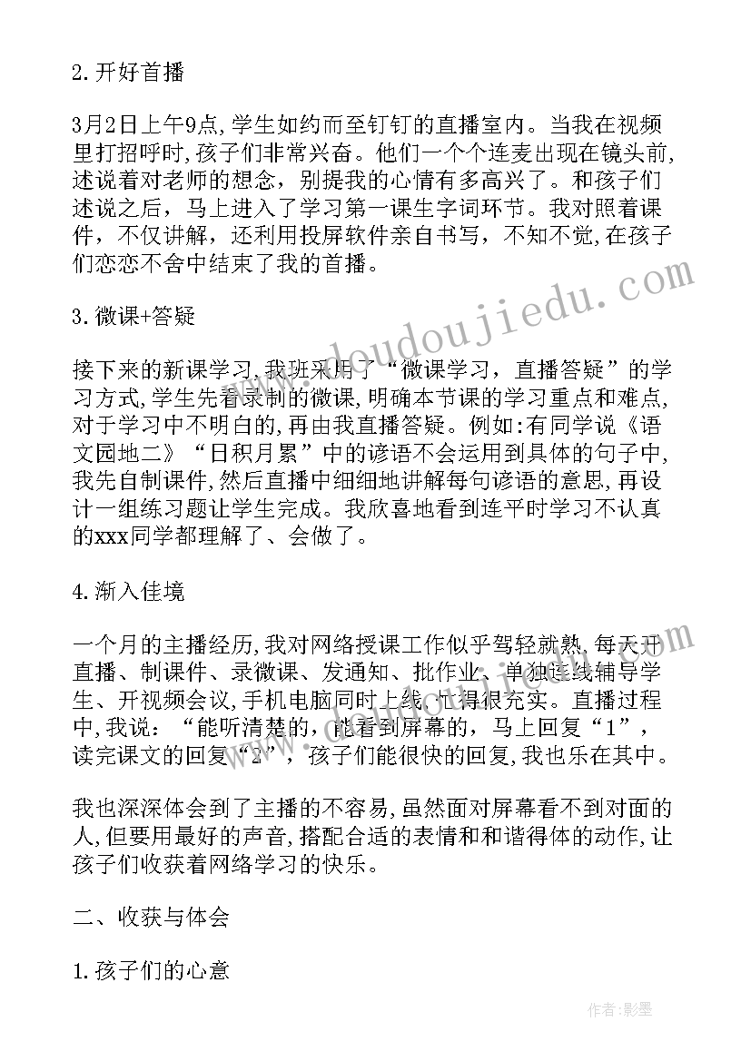 教师疫情个人总结及自评(模板5篇)