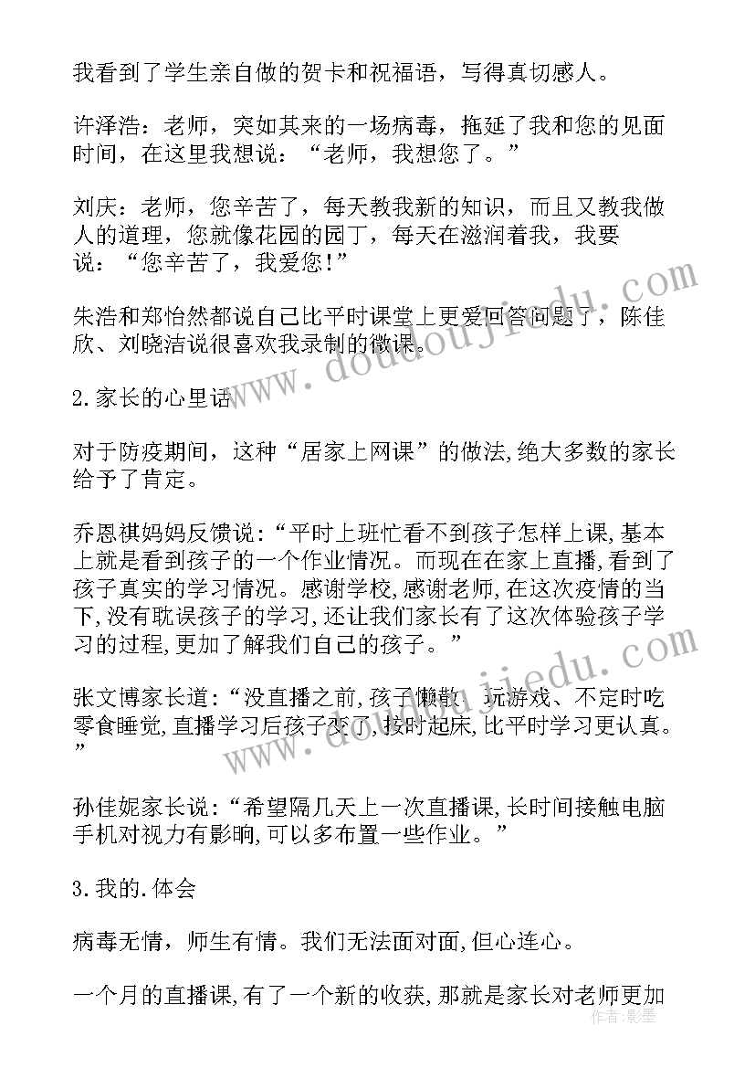 教师疫情个人总结及自评(模板5篇)