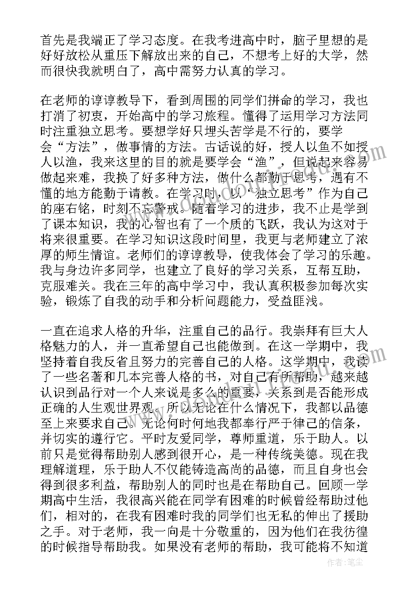 2023年学生自我评价高二 高二学生上学期自我鉴定(优秀5篇)