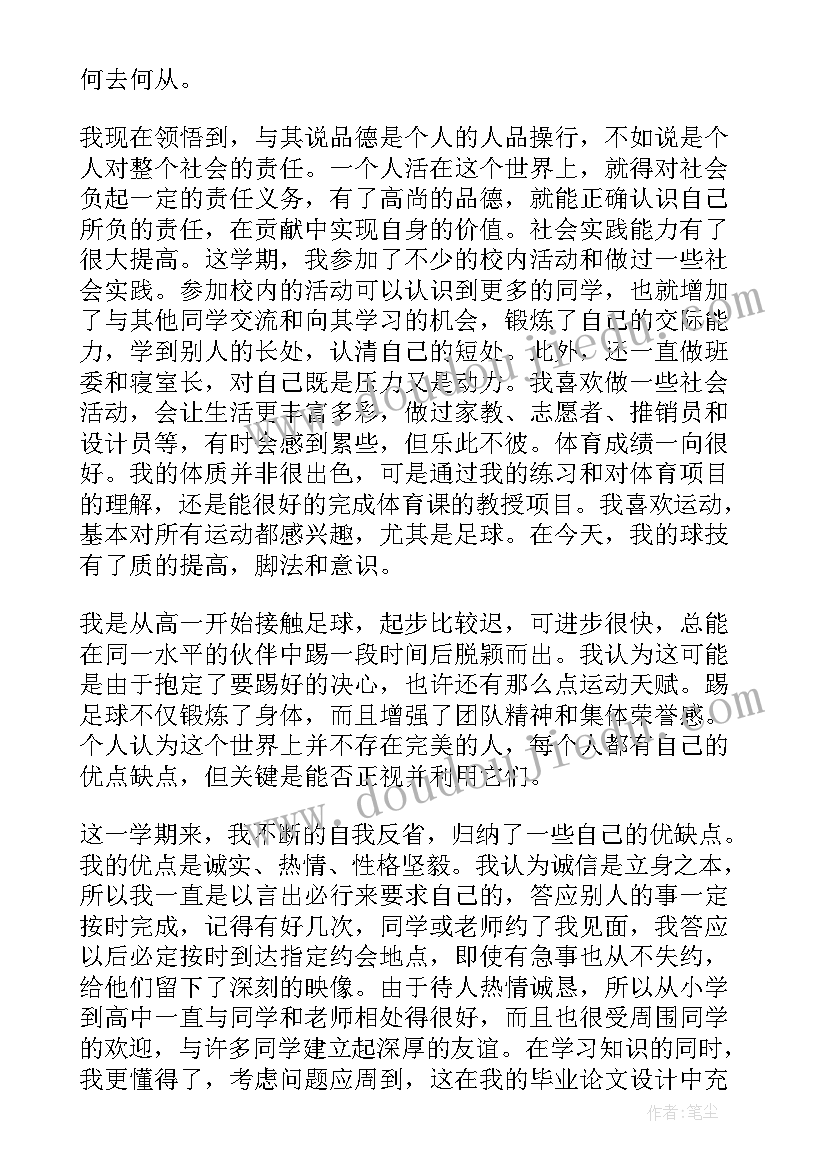 2023年学生自我评价高二 高二学生上学期自我鉴定(优秀5篇)