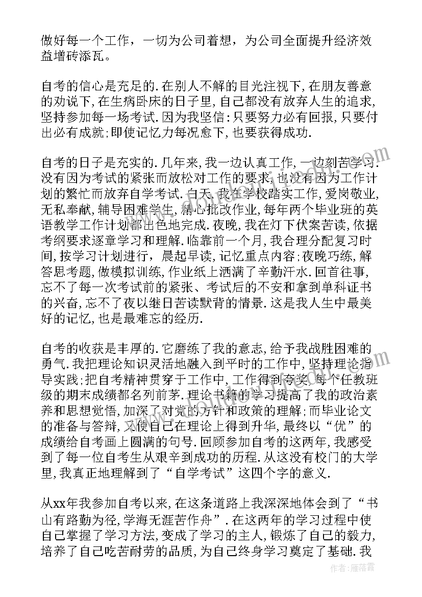 2023年班组鉴定表自我鉴定(优秀8篇)