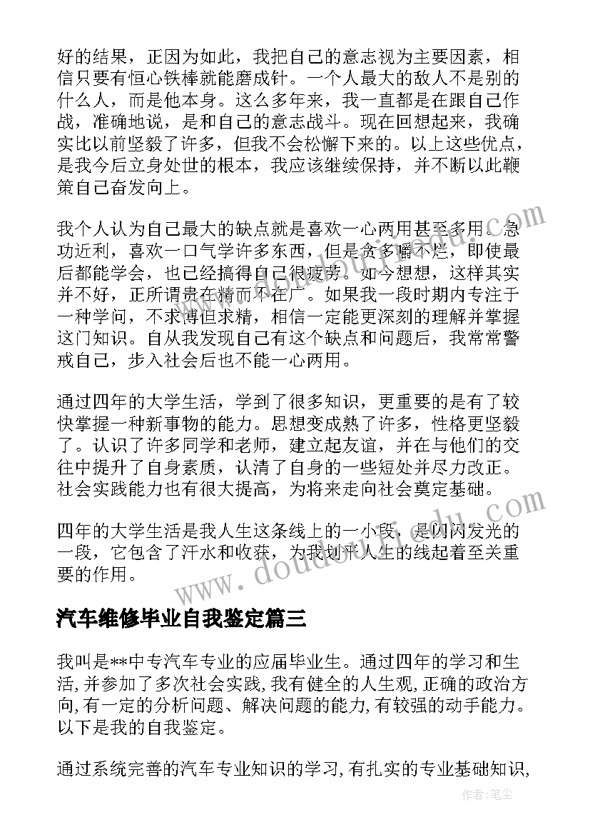 2023年汽车维修毕业自我鉴定(优秀7篇)