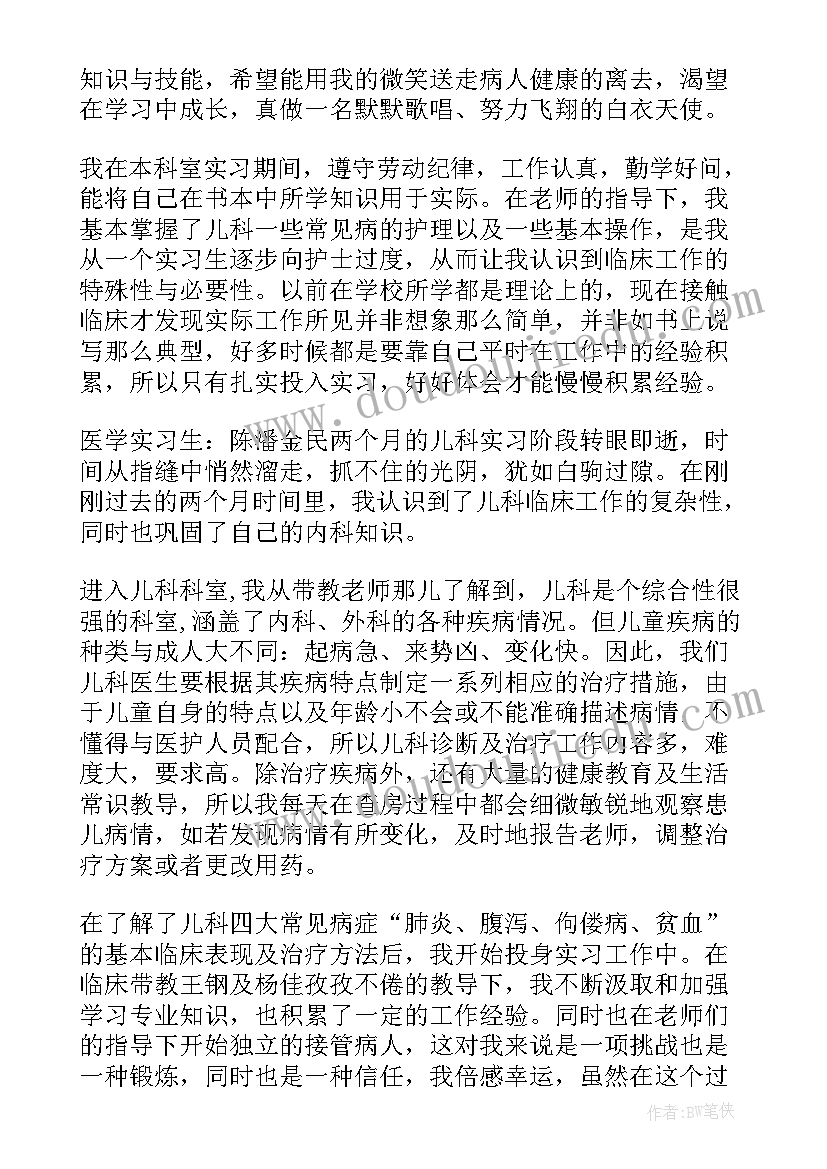 2023年医生儿科自我鉴定 儿科医生进修自我鉴定(优秀5篇)