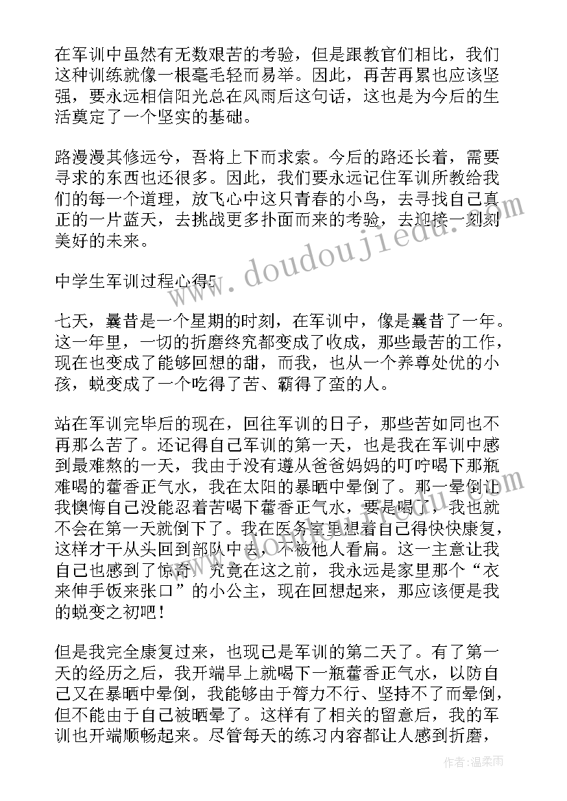 自我鉴定过程 军训过程的自我鉴定(实用5篇)