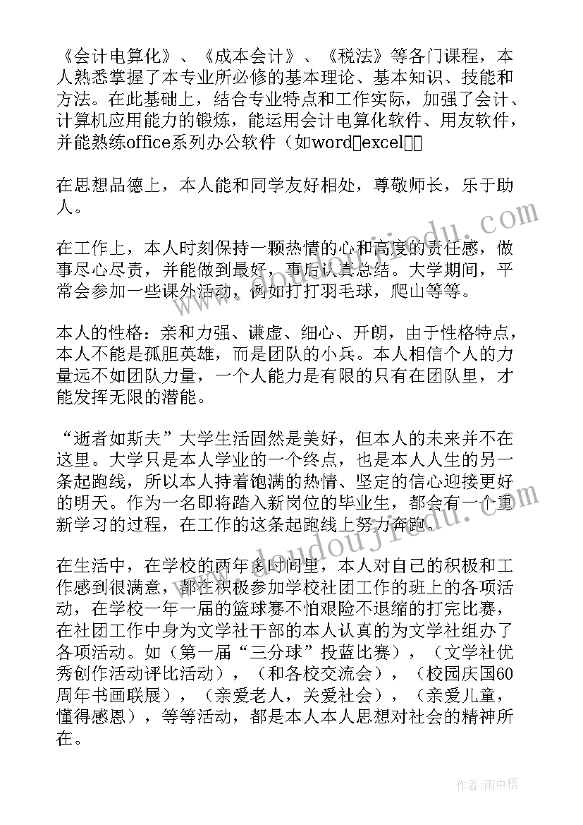 自我鉴定本科(汇总9篇)